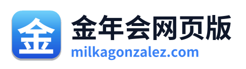 金年会网页版